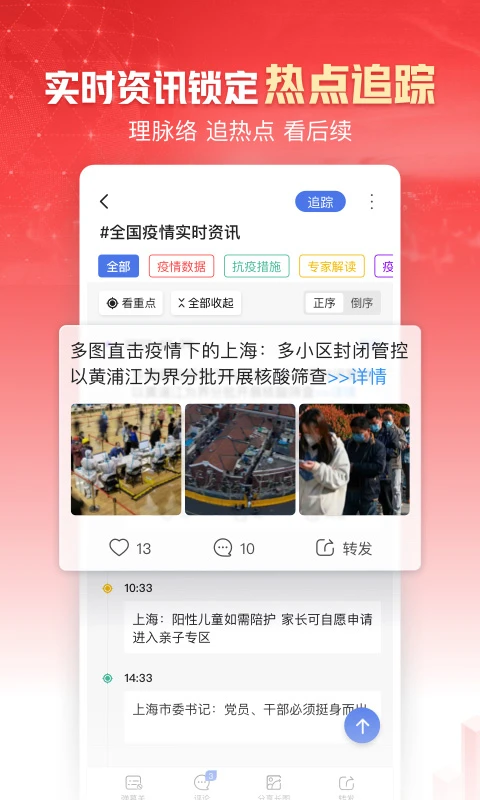 凤凰资讯版新闻最新版本下载(凤凰新闻)截图