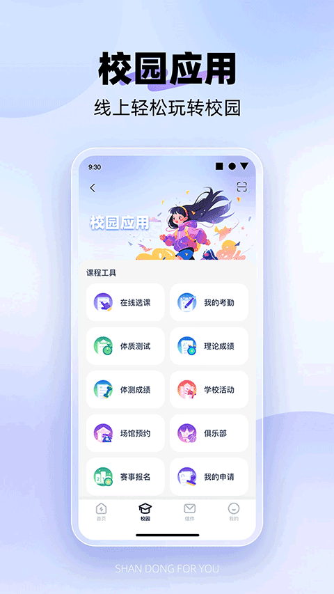 ����У԰Pro�ٷ������ؽ�ͼ