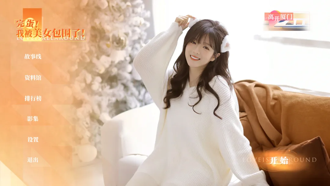 �군�ұ���Ů��Χ�˷����������2026�ٷ����°汾���ؽ�ͼ