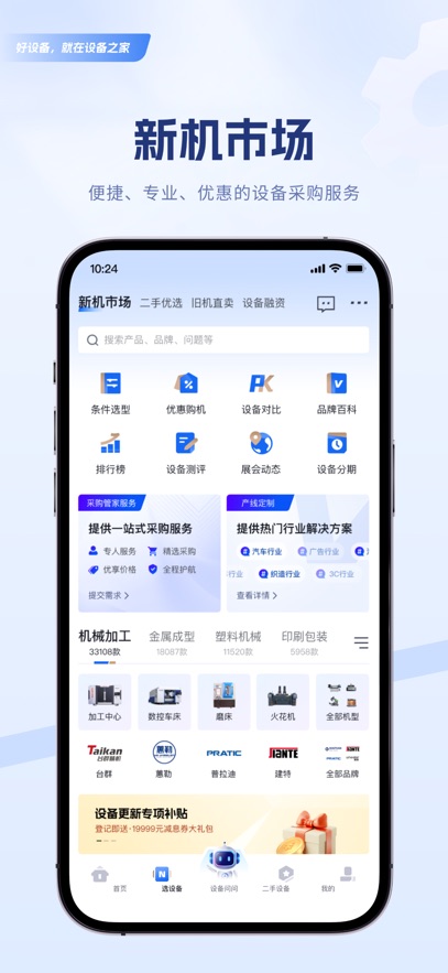 �豸֮��app���°�����v3.0.6 ��׿��