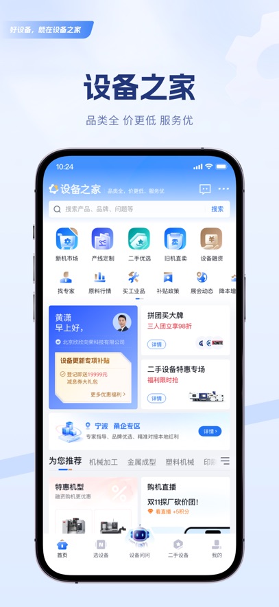 �豸֮��app���°�����v3.0.6 ��׿��