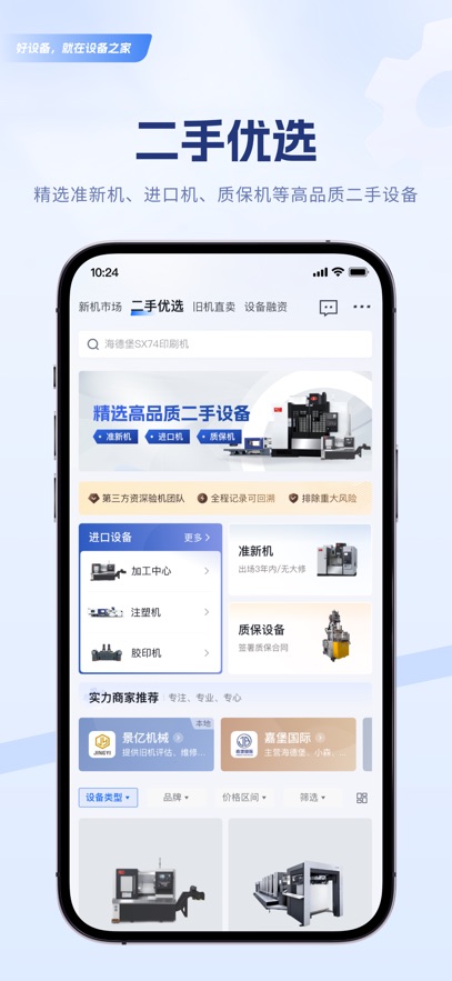 �豸֮��app���°�����v3.0.6 ��׿��