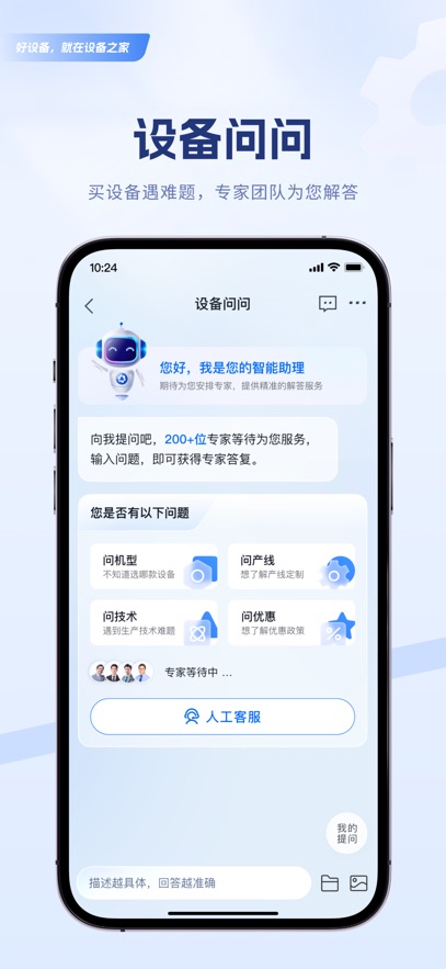 �豸֮��app���°�����v3.0.6 ��׿��