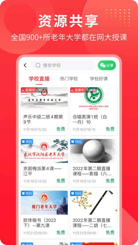 ���������ѧapp�ֻ�������v5.5.6 ��׿��