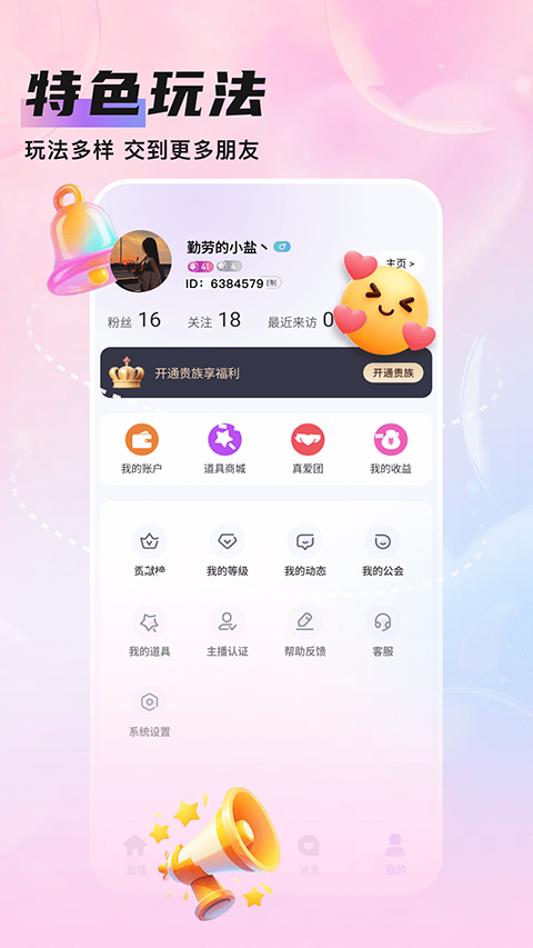 ֪��Live�ֻ�������v1.0.3 ���°�