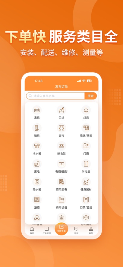������Ұ�װʦ���ӵ�ƽ̨app���°�����v8.62.0 ��׿��