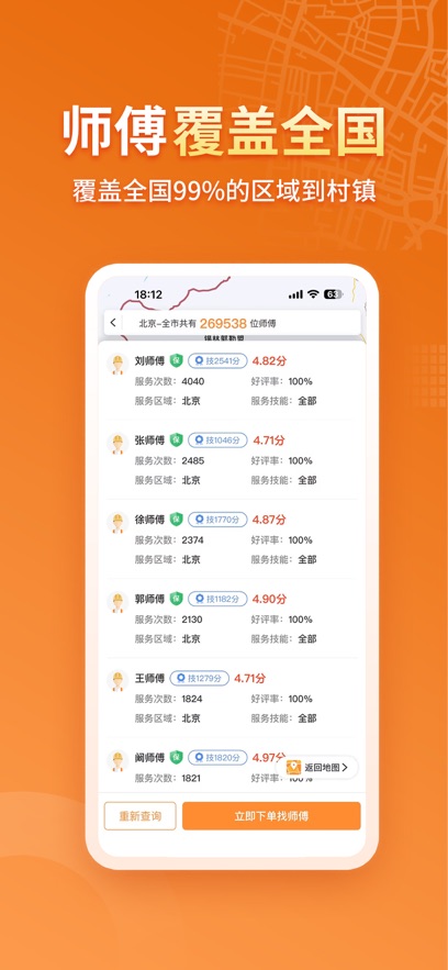������Ұ�װʦ���ӵ�ƽ̨app���°�����v8.62.0 ��׿��