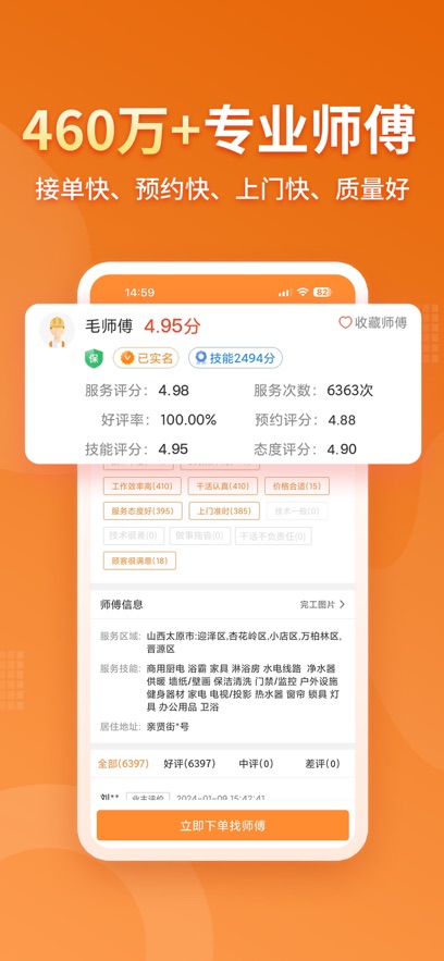 ������Ұ�װʦ���ӵ�ƽ̨app���°�����v8.62.0 ��׿��