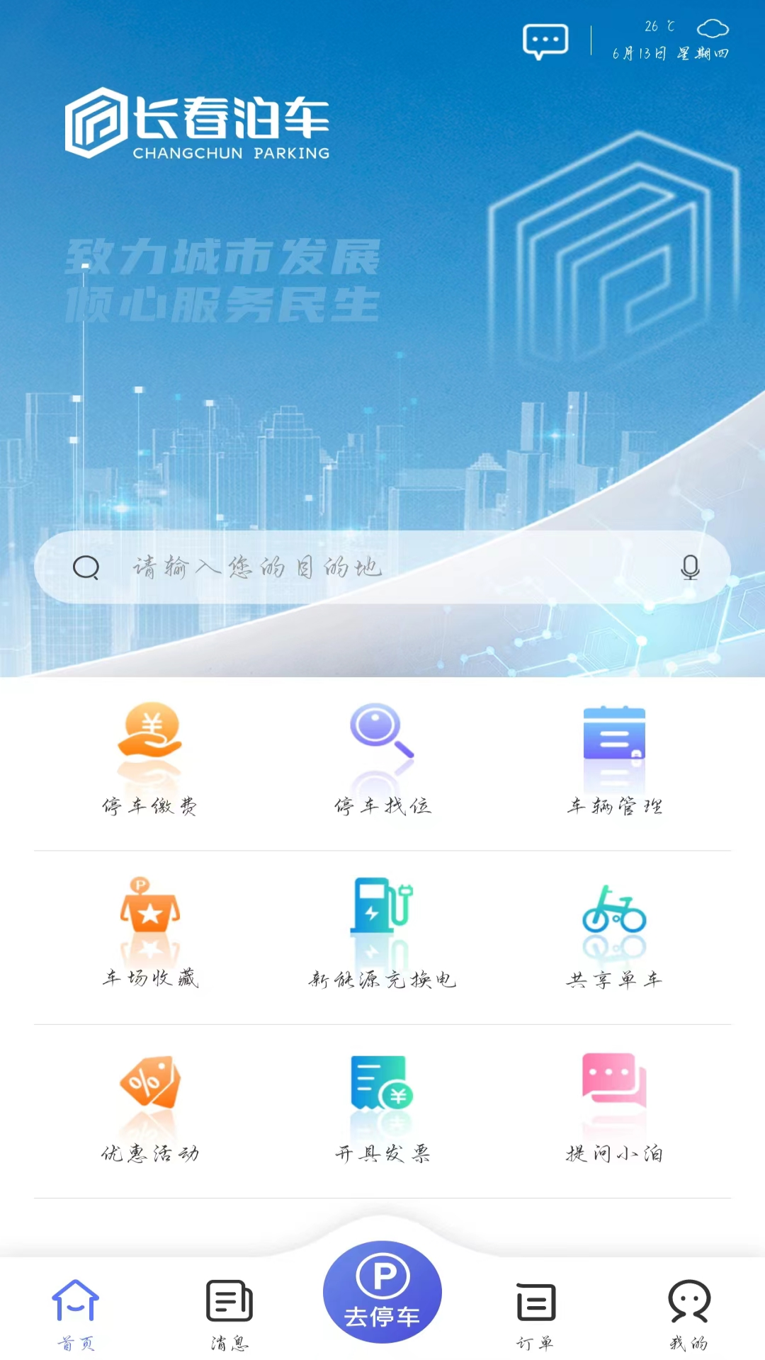 ��������app���°�����v2.8.6 ��׿��