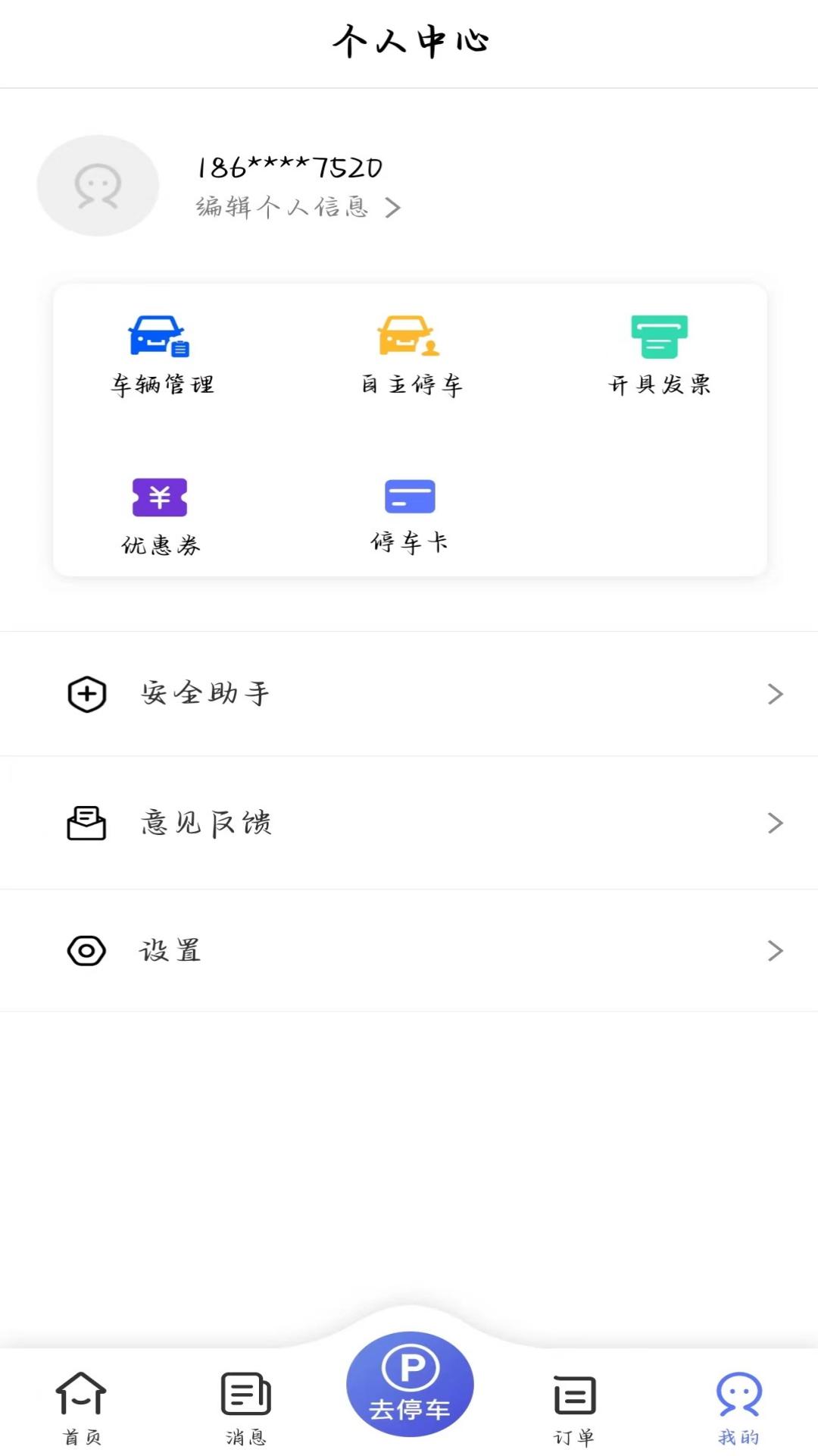 ��������app���°�����v2.8.6 ��׿��