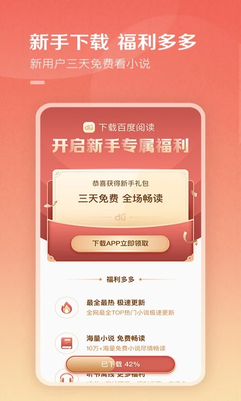 �ٶ��Ķ���app�ٷ����ؽ�ͼ