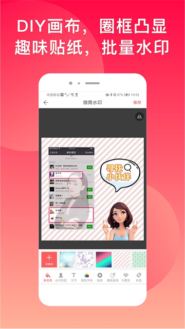 ΢��ˮӡ���app�������°�v5.5.56 ��׿��