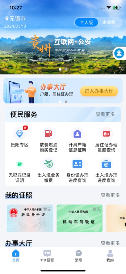 ���ݹ����޷���֤��app���°�����v4.2.6 ��׿��