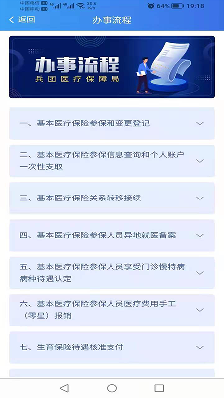 �½�����ҽ������ƽ̨app���°�����v1.0.38 ��׿��