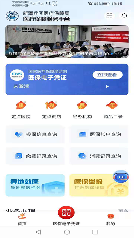 �½�����ҽ������ƽ̨app���°�����v1.0.38 ��׿��