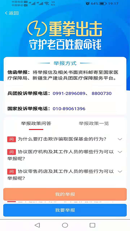�½�����ҽ������ƽ̨app���°�����v1.0.38 ��׿��