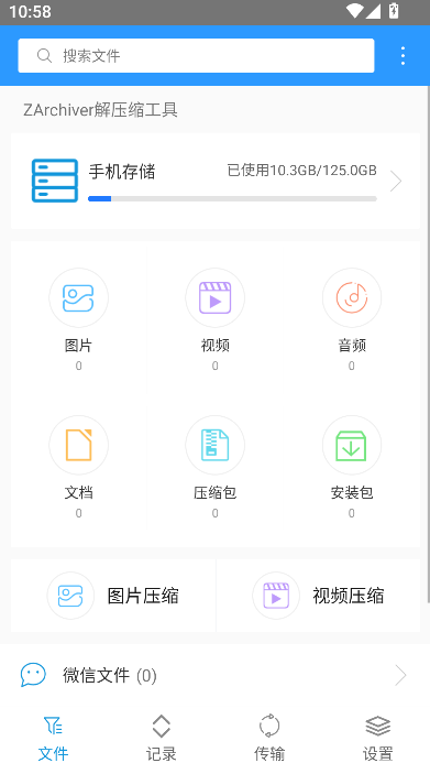 ZArchiver��ѹ�����߰�׿������v1.2.2 �ֻ���