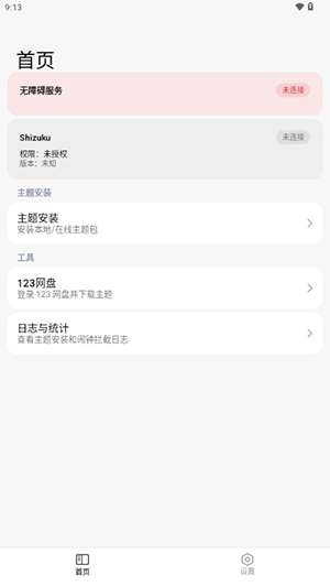 ThemeStoreС�����⹤��app�������°�v1.0.6 ��׿��