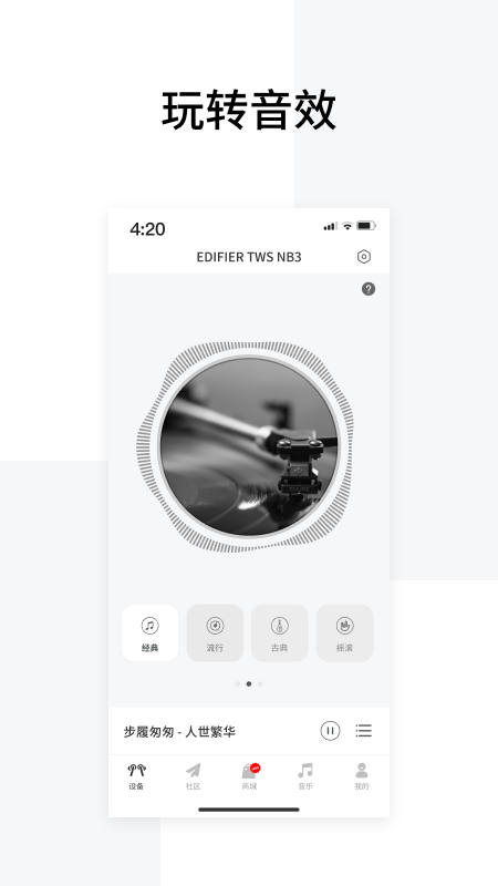 Edifier Connect app����2026���°�v8.4.42 ��׿��