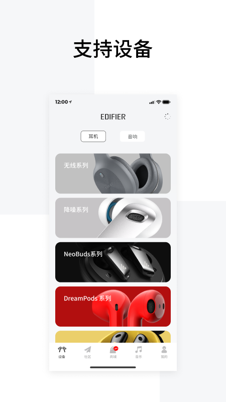Edifier Connect app����2026���°�v8.4.42 ��׿��