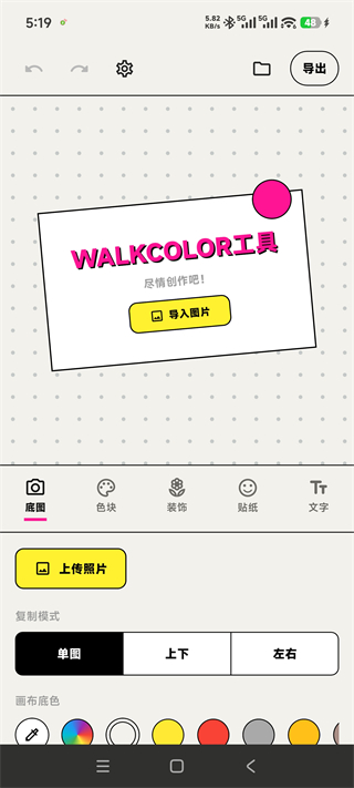 walkcolor�����ֻ�������v1.4.0 ���°�
