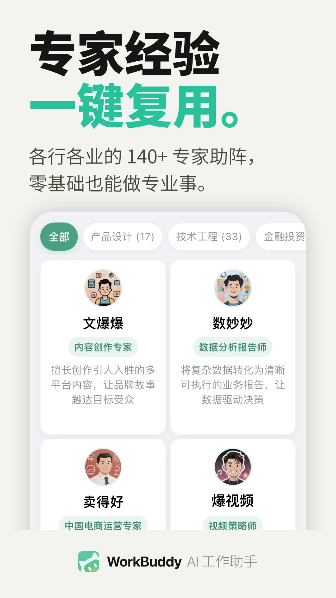 ��ѶС��Ϻ����app��װ(WorkBuddy)v1.0.0 ��׿��