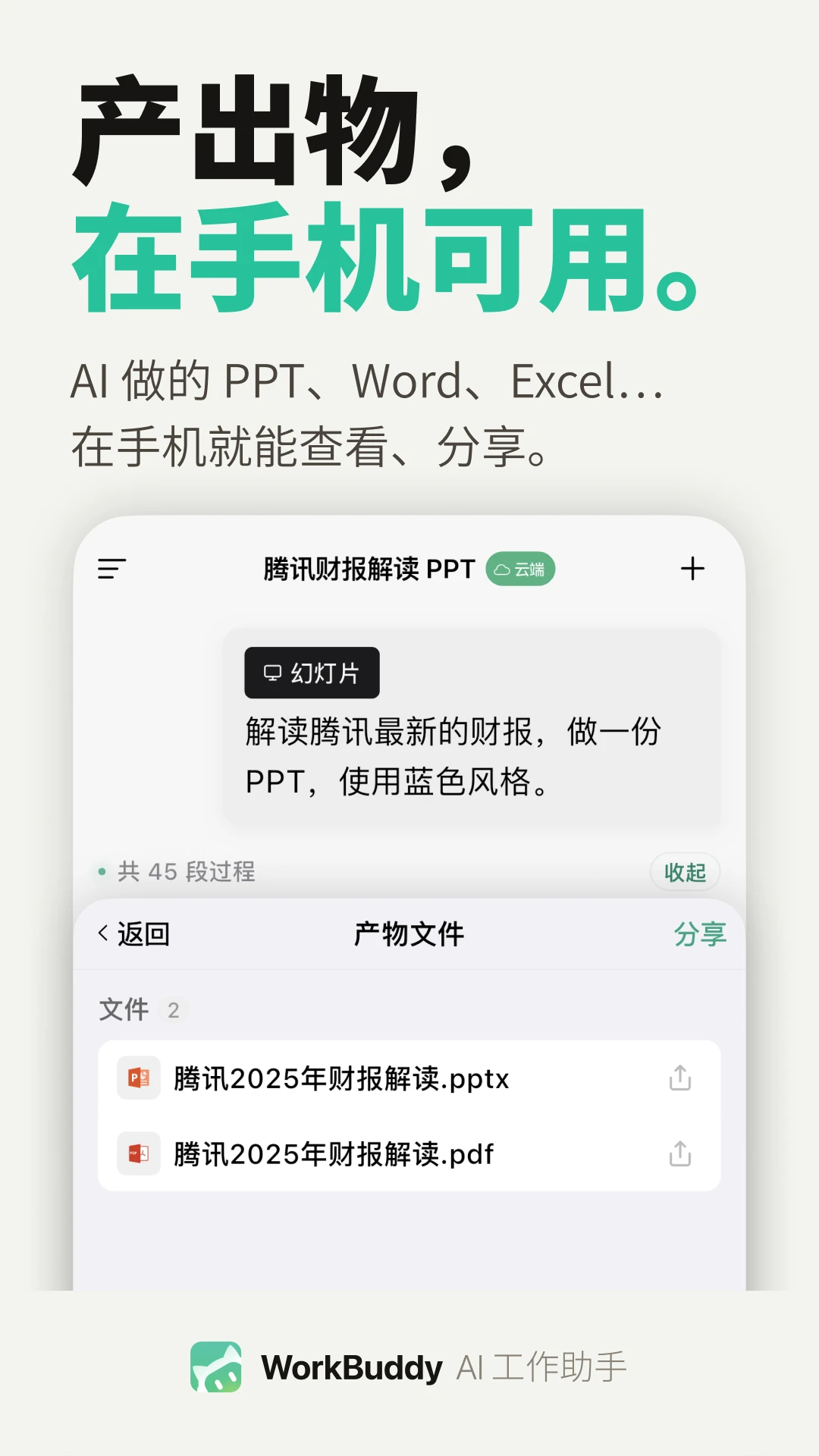 ��ѶС��Ϻ����app��װ(WorkBuddy)v1.0.0 ��׿��