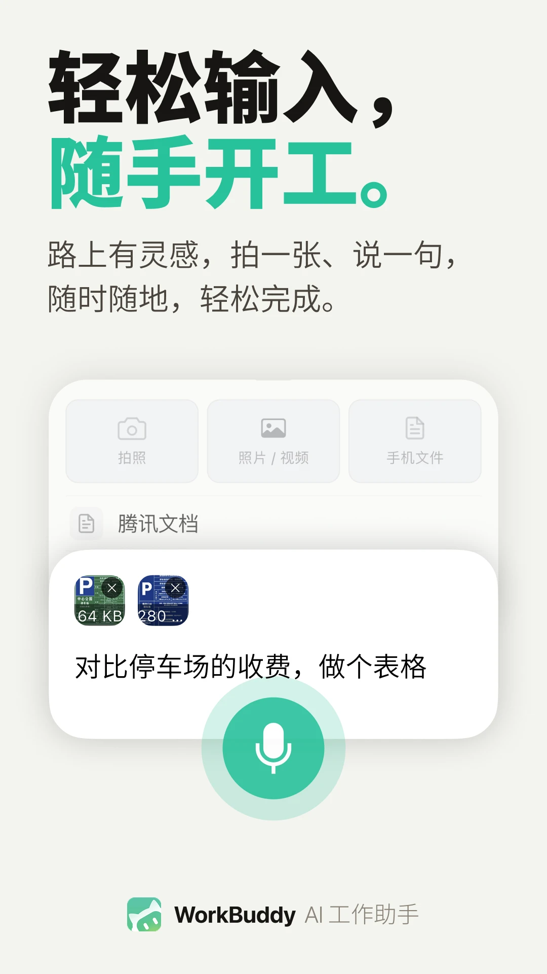 ��ѶС��Ϻ����app��װ(WorkBuddy)v1.0.0 ��׿��
