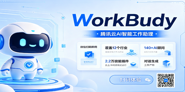 WorkBuddy