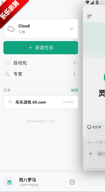 workbuddy��ѶС��Ϻapp���عٷ���v1.0.0 ��׿��