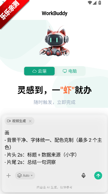 workbuddy��ѶС��Ϻapp���عٷ���v1.0.0 ��׿��