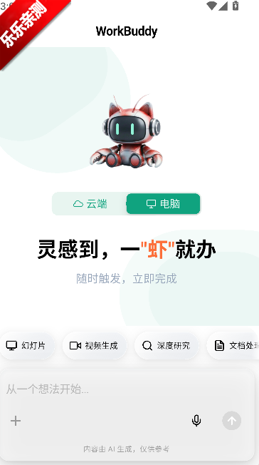 workbuddy��ѶС��Ϻapp���عٷ���v1.0.0 ��׿��