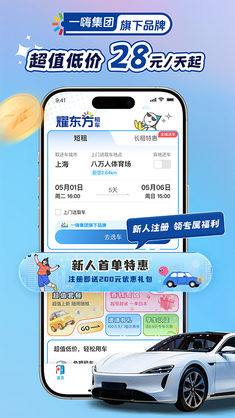 ҫ�����⳵�ٷ�����v1.2.00 ���°�