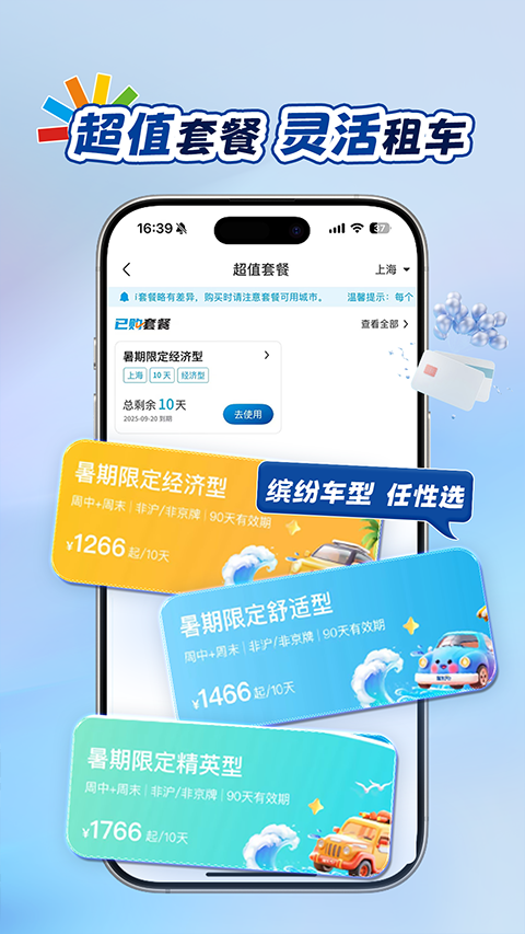 ҫ�����⳵�ٷ�����v1.2.00 ���°�