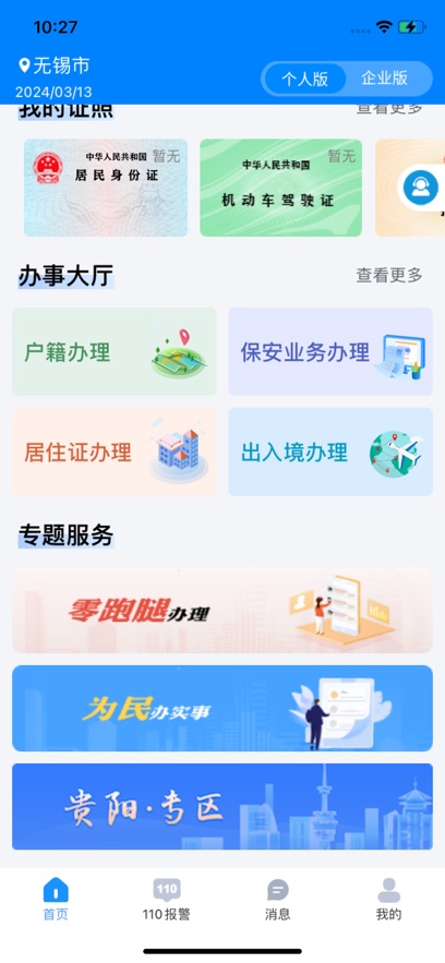 ����110app���°�����v3.0.2 ��׿��