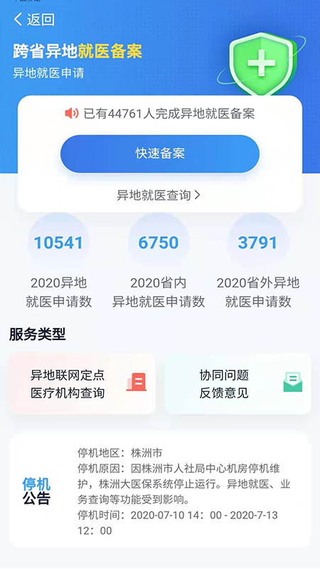 ��ҽ������ƽ̨app���عٷ���v2.1.9 ��׿��