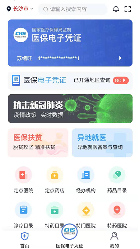 ��ҽ������ƽ̨app���عٷ���v2.1.9 ��׿��