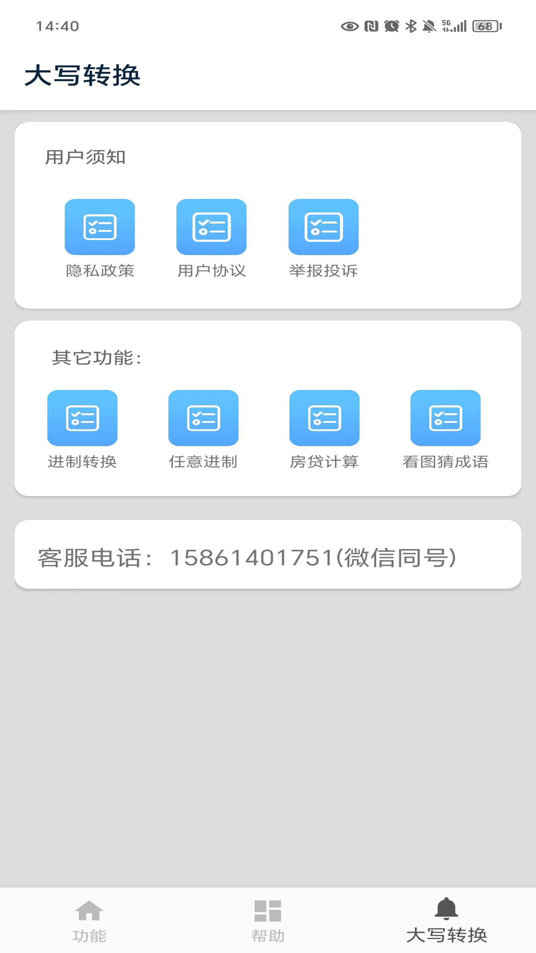 ��дת��app���°�����v3.3 ��׿��