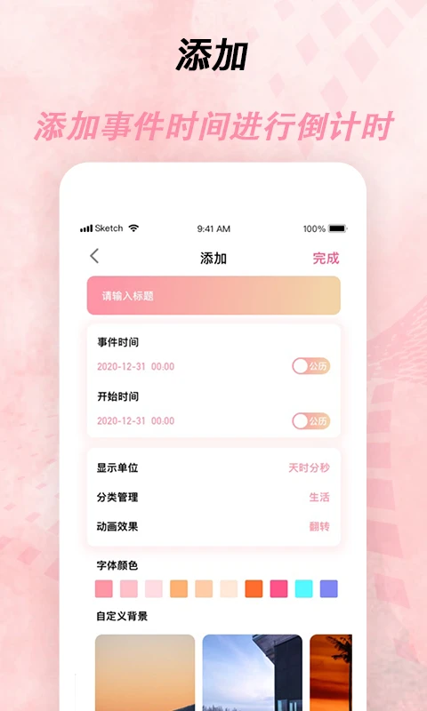 ����ʱ�����浹��ʱ����app����v2.4.5.3 ��׿��