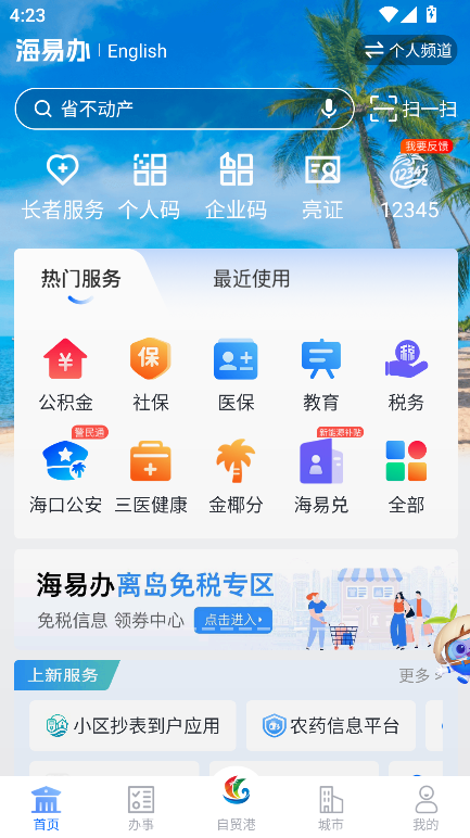 ����e�Ǽ������ֻ���(���װ�)v4.3.1 ��׿��