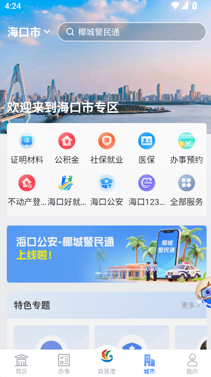 ����e�Ǽ������ֻ���(���װ�)v4.3.1 ��׿��
