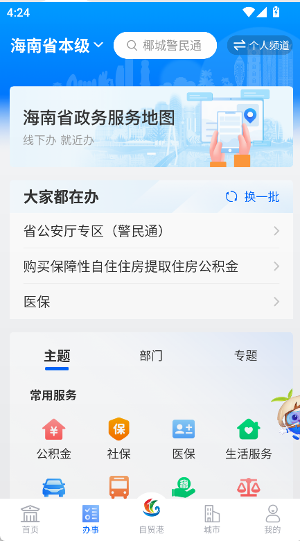 ����e�Ǽ������ֻ���(���װ�)v4.3.1 ��׿��
