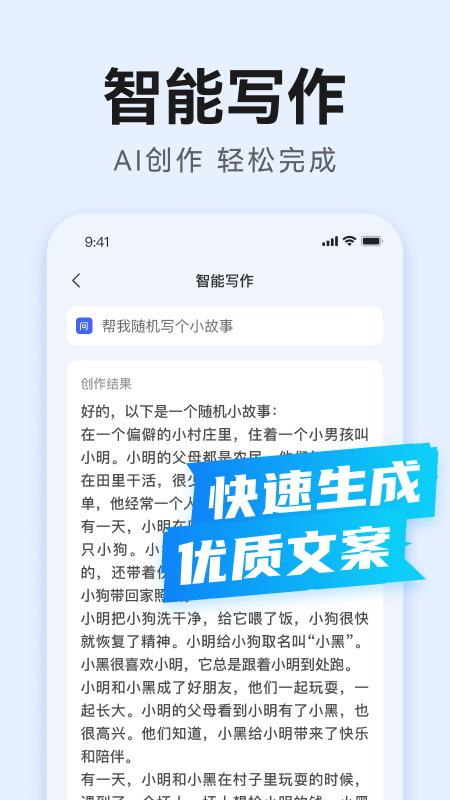 AI����д��app���°�����v2.2.0 ��׿��