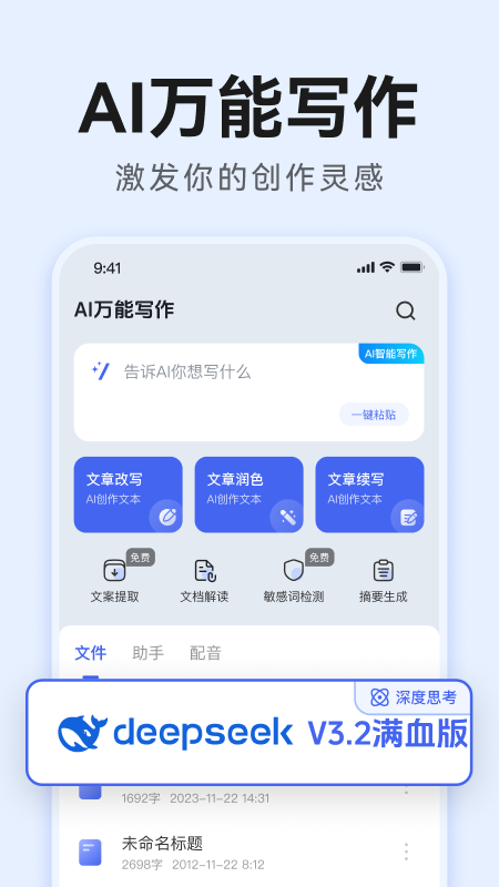 AI����д��app���°�����v2.2.0 ��׿��