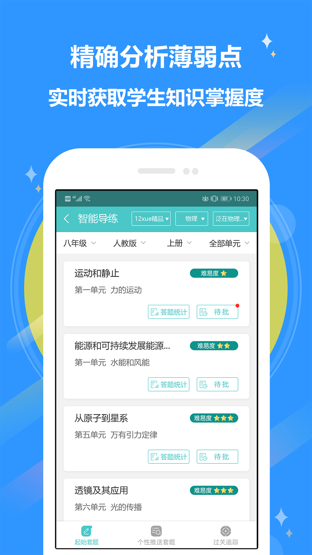 12xue��ʦapp���°�����v8.7.4 ��׿��
