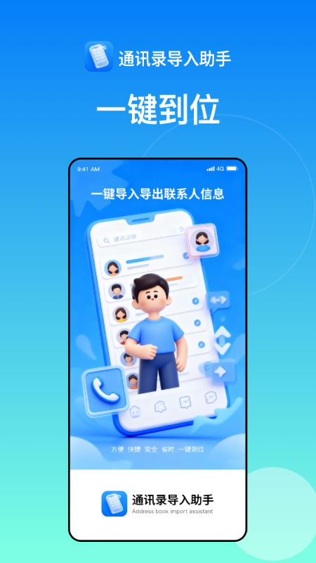 ͨѶ¼���������������°�v1.5.3 ��׿��