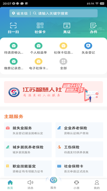 �����ǻ�����������֤app���°�����v5.6.8 ��׿��