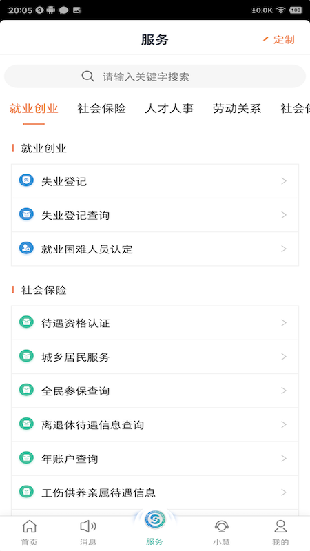 �����ǻ������ѯ�籣�ɷ�app���°�����v5.6.8 ��׿��
