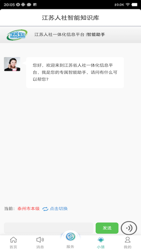 �����ǻ������ѯ�籣�ɷ�app���°�����v5.6.8 ��׿��