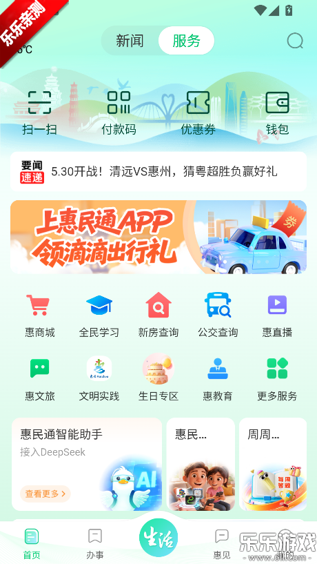 ���ݻ���ͨ���ذ�׿��v1.2.1 �ֻ���